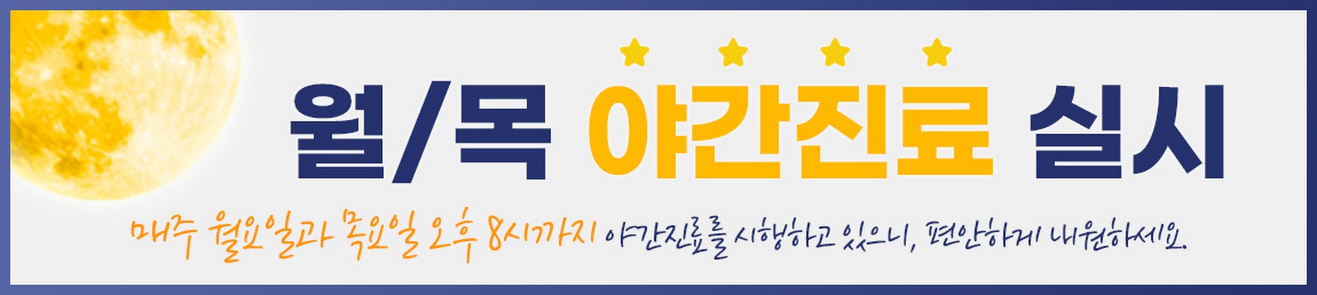 배너_야간진료.jpg