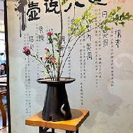 春水堂人文茶館(南港店)