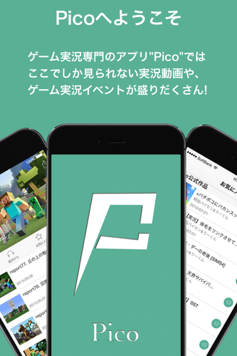 Pico ピコ ゲーム実況専門の無料動画アプリ