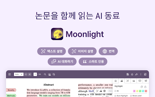 Moonlight: 논문을 함께 읽는 AI 동료