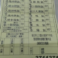 強記燒臘(新生店)