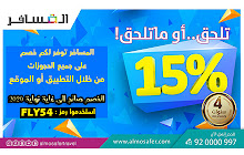 كود خصم رحلات و كوبون Rehalat 15% small promo image