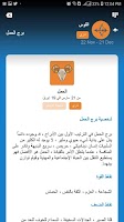 برجك اليوم Screenshot