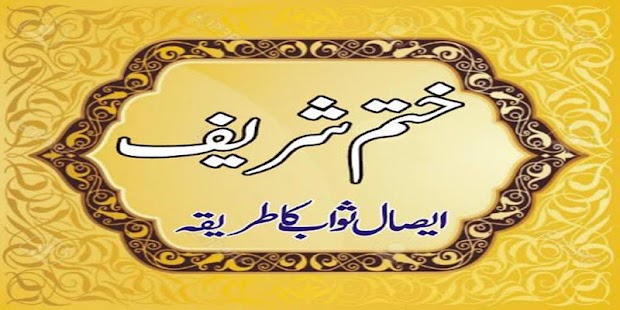 How to mod Khatam Shareef 1.0 apk for bluestacks