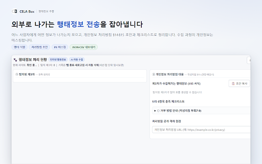 CELA Box screenshot 5