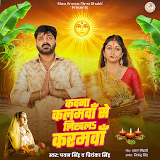 Kawna Kalamwa Se Likhala Karamwa