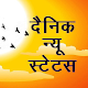 Download Daily Status, Shayari, SMS, Suvichar, Wishes, DP For PC Windows and Mac 1.0