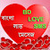 BD Romantic SMS icon