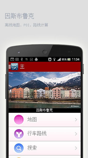 因斯布鲁克离线地图