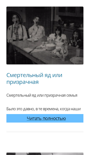 Страшные истории