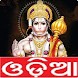 Odia Hanuman Chalisa