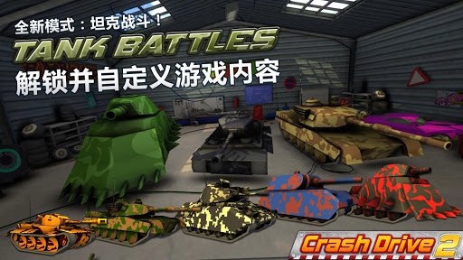 免費下載賽車遊戲APP|Crash Drive 2 -  多人游戏 Race 3D app開箱文|APP開箱王