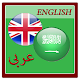 English to Arabic Dictionary Download on Windows