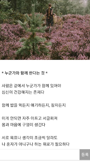 좋은글 - 명언, 좋은글모음, 좋은글귀, 좋은시, 7080 감동글 어플