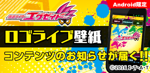 仮面ライダーエグゼイド ロゴライブ壁紙 On Windows Pc Download Free 1 0 0 Jp Co Tv Asahi Googleplay Livewallpaper Exaid