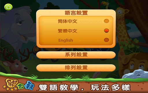 免費下載教育APP|宝宝连线认知游戏:动物篇 app開箱文|APP開箱王