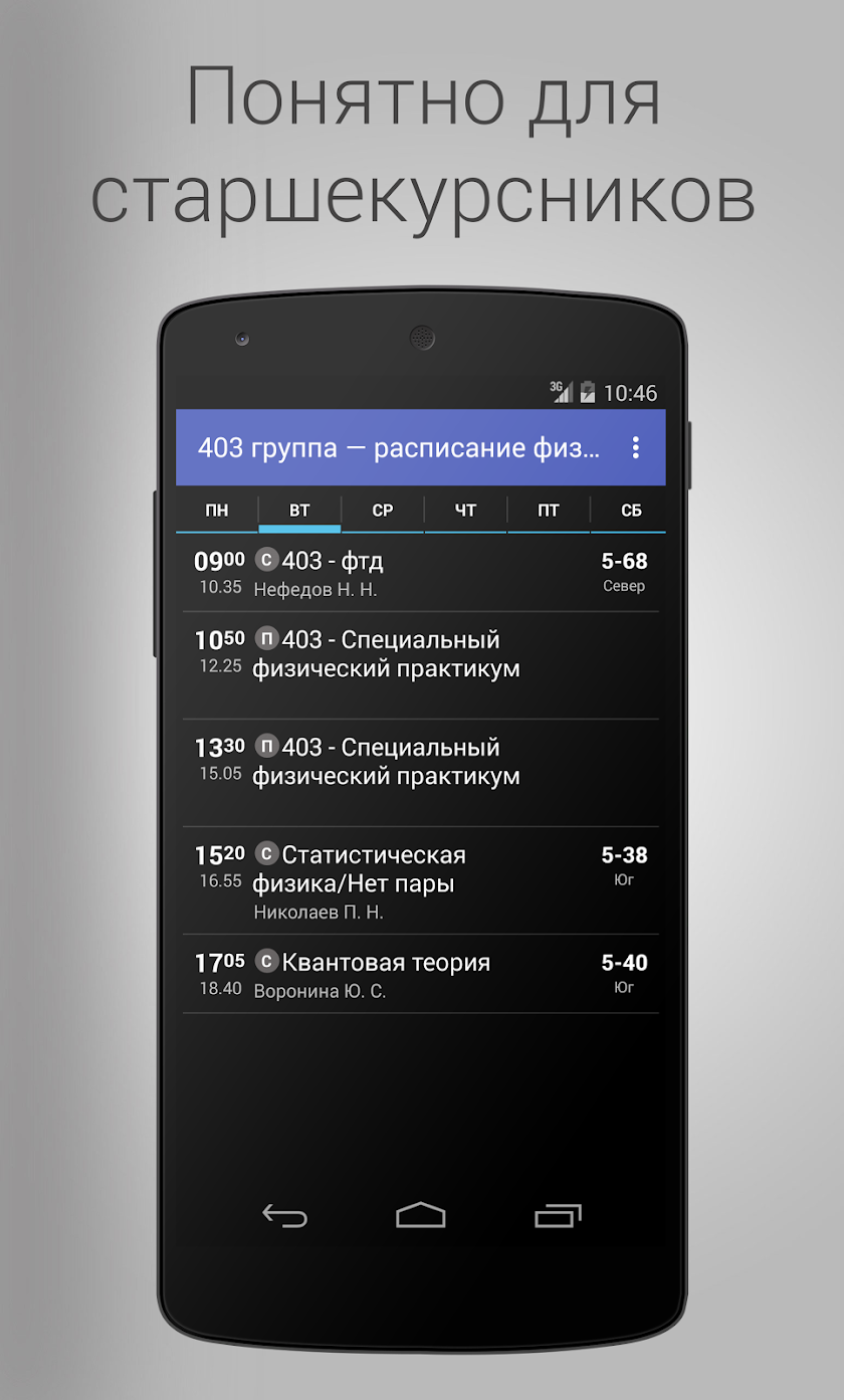 Расписание физфака Screen 3