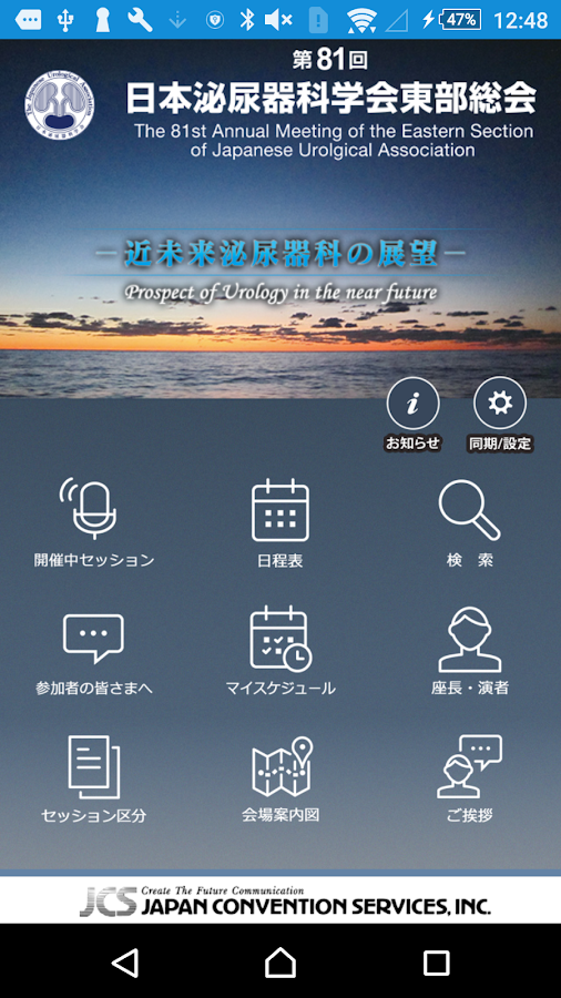 第81回日本泌尿器科学会東部総会 Screen 3
