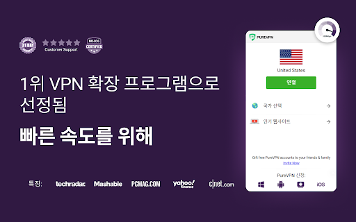 PureVPN 프록시 - 최고의 Chrome용 VPN