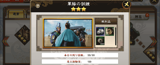 三国志大戦M_ステージ27-3「軍隊の訓練」