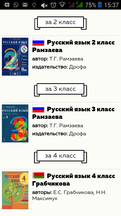 ГДЗ по русскому языку Screen 1
