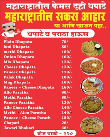 Maharashtratil Dahi Dhapate And Paratha menu 