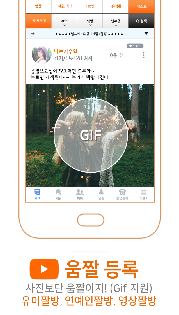채팅밴드 무료채팅어플 Screen 3