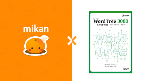 mikan WordTree3000のおすすめ画像1