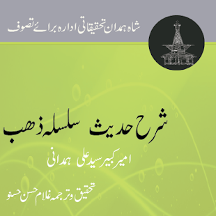 Lastest Sharah Hadees Silsil zahab APK for PC
