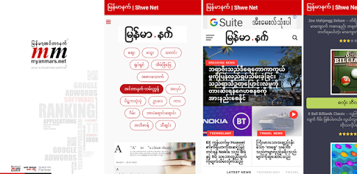 မြန်မာနက် | Shwe Net