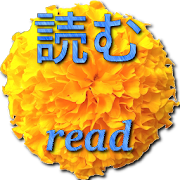 Michiko - read Japanese 4.0.9f Icon