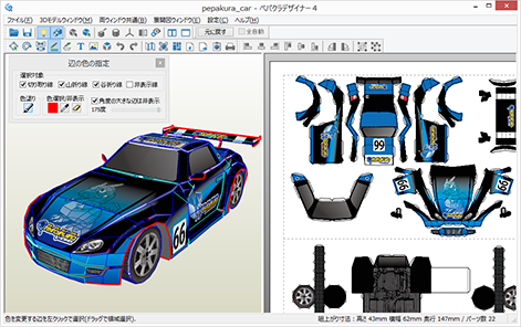 3dモデルから紙工作用の展開図をプリントできる ペパクラデザイナー