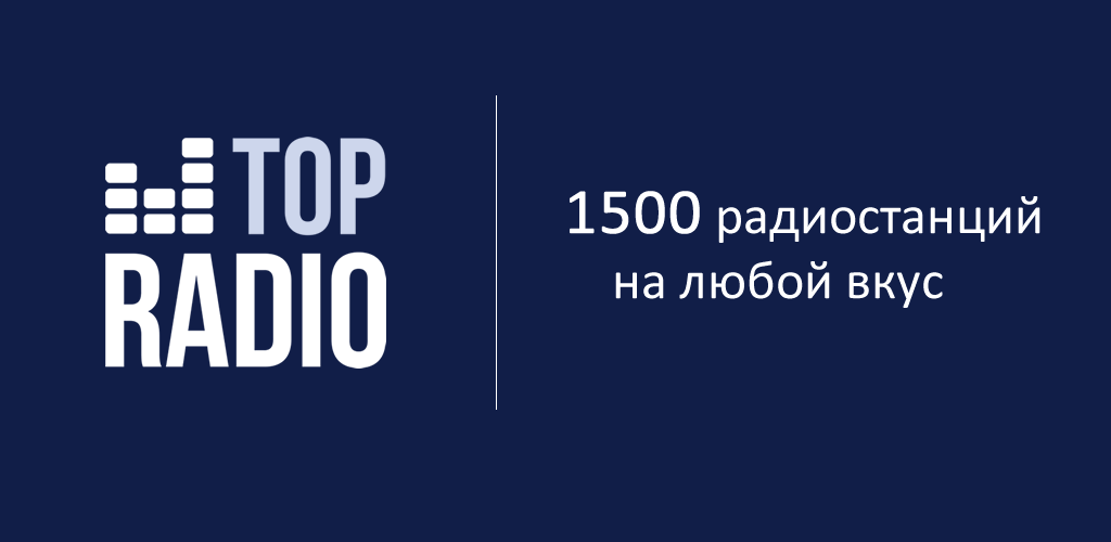 Радио РАНСИС. Топ радио Латвия. Топ радио без регистрации