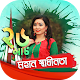 Download ২৬ শে মার্চ ফটো ফ্রেম - স্বাধীনতা দিবসের ফটো ফ্রেম For PC Windows and Mac 26th March v1