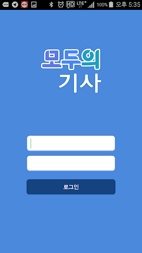 모두의 기사