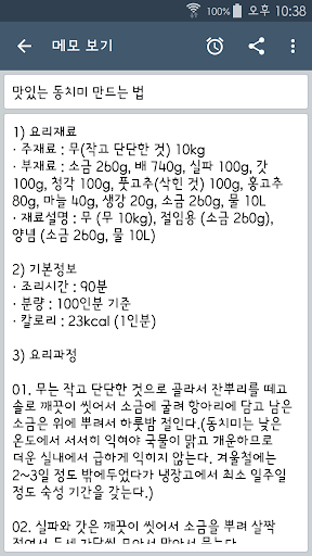 免費下載生產應用APP|똑똑노트 - 실용적인 메모장 app開箱文|APP開箱王