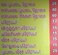 Hotel Sri Muruga menu 4