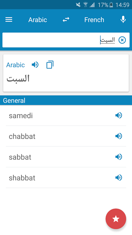  Dictionnaire français-arabe – Capture d'écran 