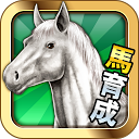 競馬ゲーム【ダービーチャンプ】