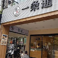 一条通 迴轉壽司(新店門市)