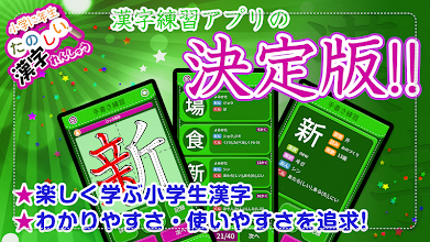 小学2年生漢字練習ドリル 無料小学生漢字 Google Play のアプリ