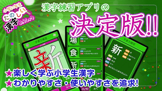 21年 おすすめの小学生向け漢字学習アプリランキング 本当に使われているアプリはこれ Appbank