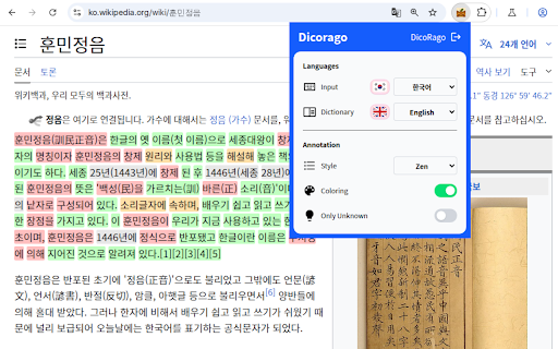 DicoRago screenshot 4