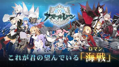 アズールレーン Apps On Google Play