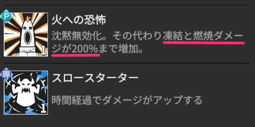 凍結&amp;燃焼ダメージ