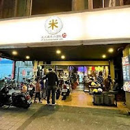 米炭火燒肉小酒館(中壢店)