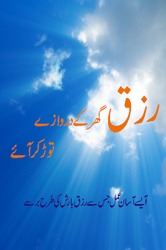 Rizq ki dua