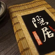 隱居 いざかや居酒屋