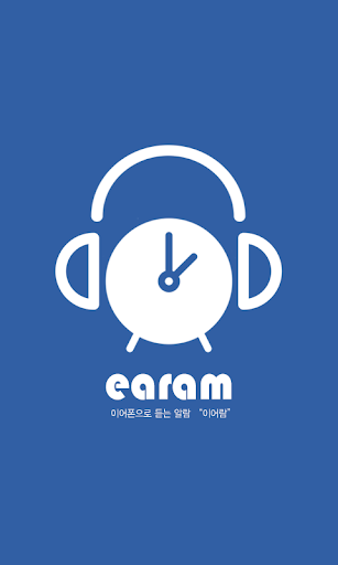 Earam : 이어폰으로 듣는 알람 '이어람'