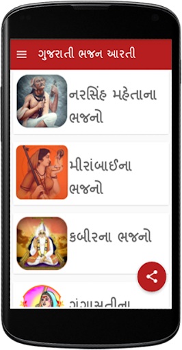 Gujarati Bhajan Arti